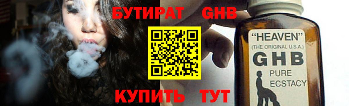Бутират  Вход с VPN  Самара  Бутират BDO 
