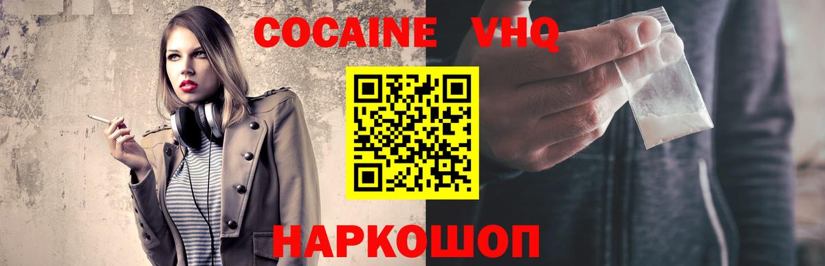 Самара  Кокаин Колумбийский  Вход с VPN  КОКАИН VHQ 