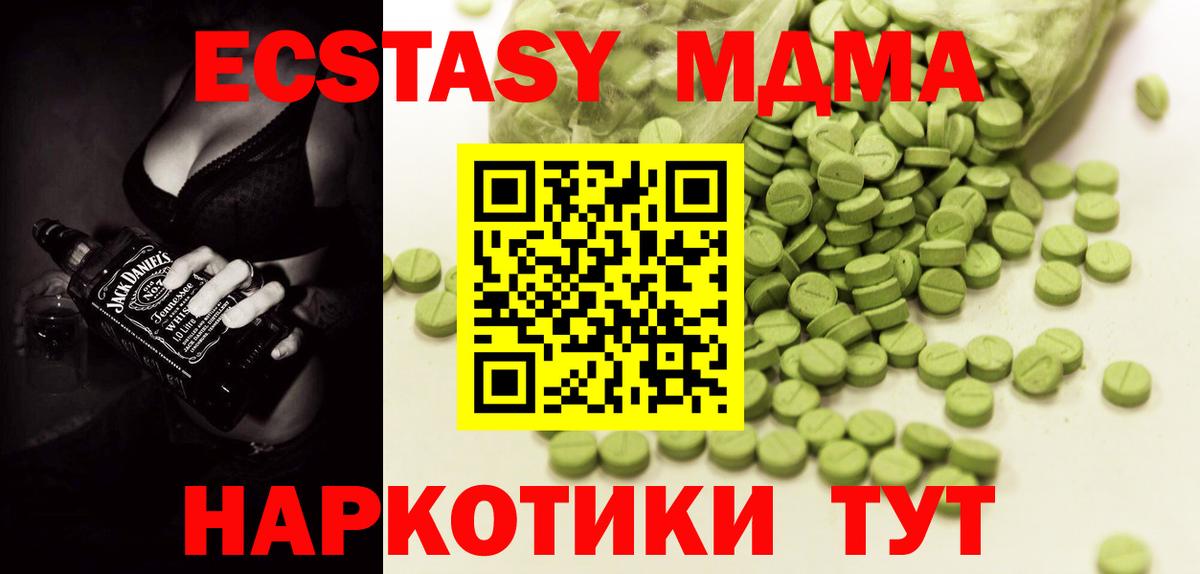 Экстази MDMA Самара