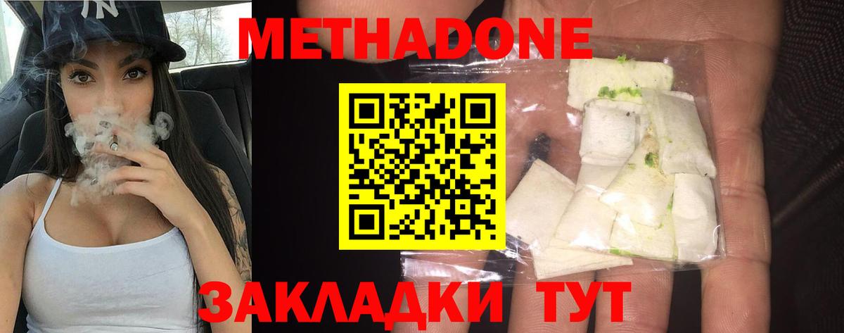 Метадон methadone Самара