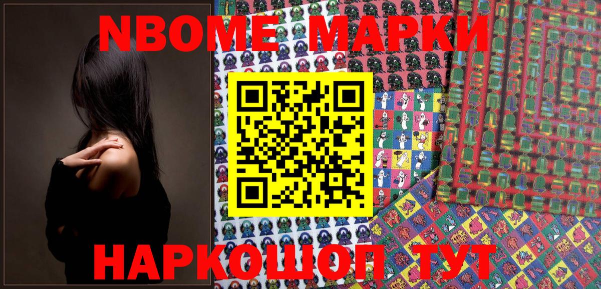 Марки N-bome 1,5мг Самара